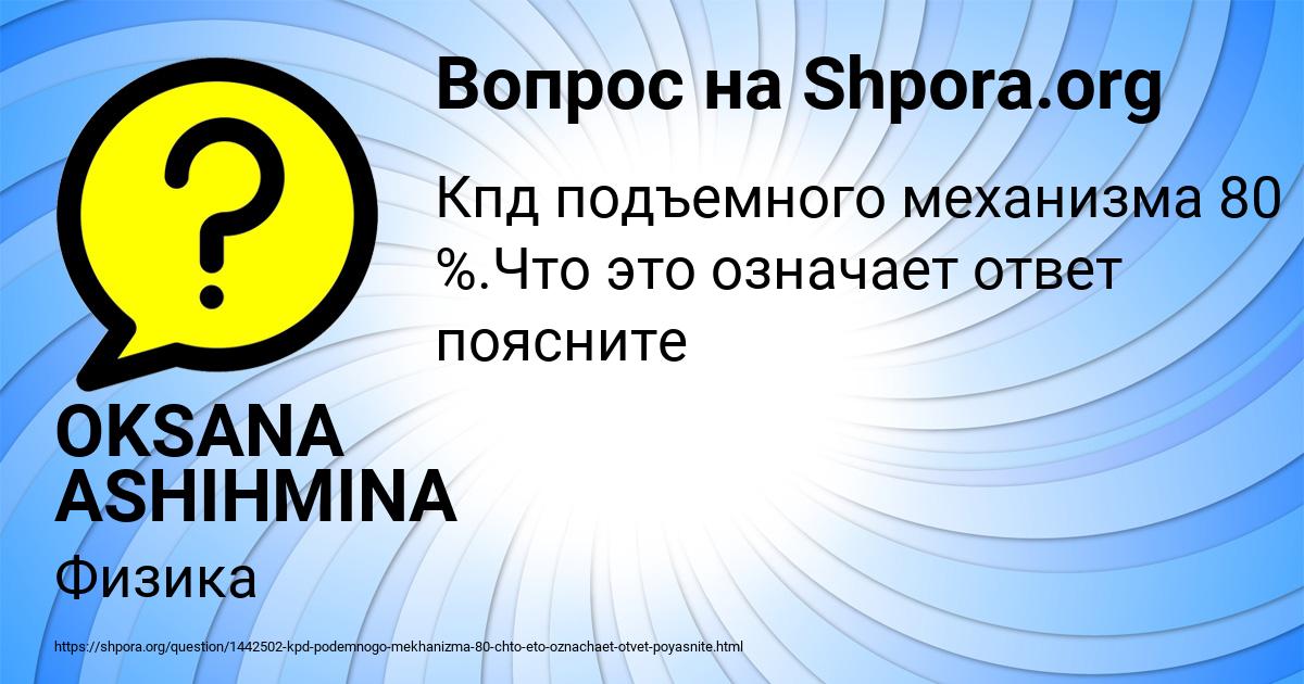 Картинка с текстом вопроса от пользователя OKSANA ASHIHMINA
