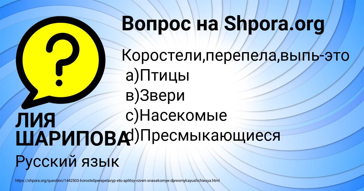 Картинка с текстом вопроса от пользователя ЛИЯ ШАРИПОВА