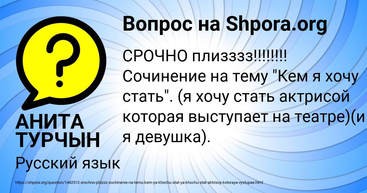 Картинка с текстом вопроса от пользователя АНИТА ТУРЧЫН
