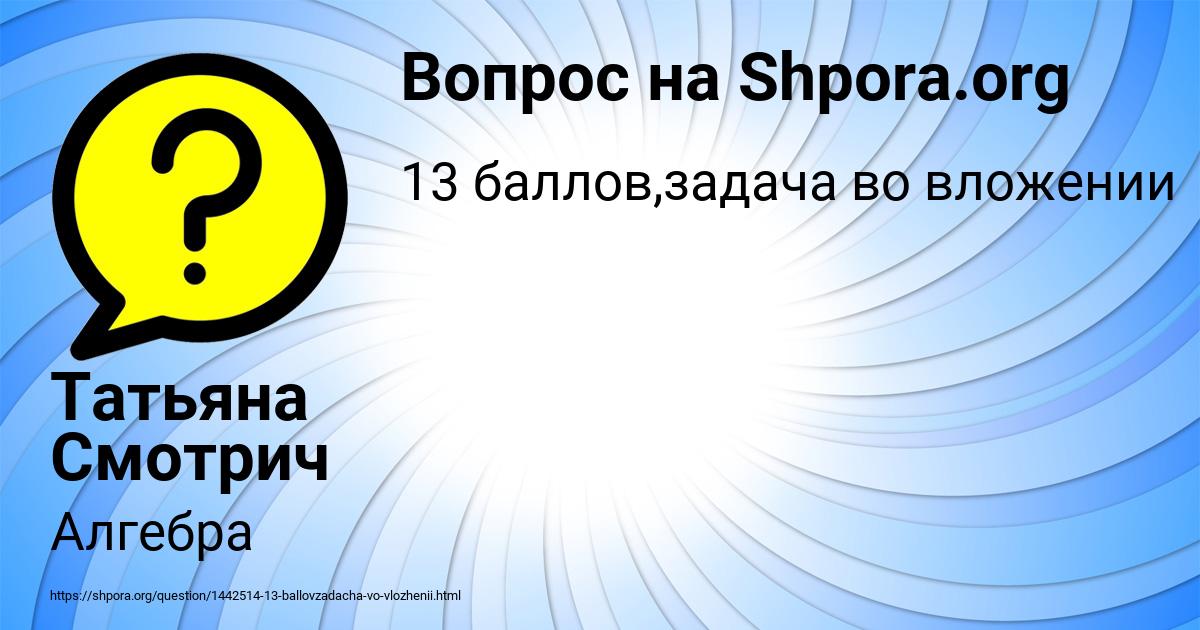Картинка с текстом вопроса от пользователя Татьяна Смотрич