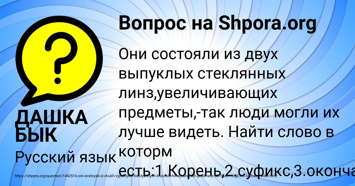 Картинка с текстом вопроса от пользователя ДАШКА БЫК