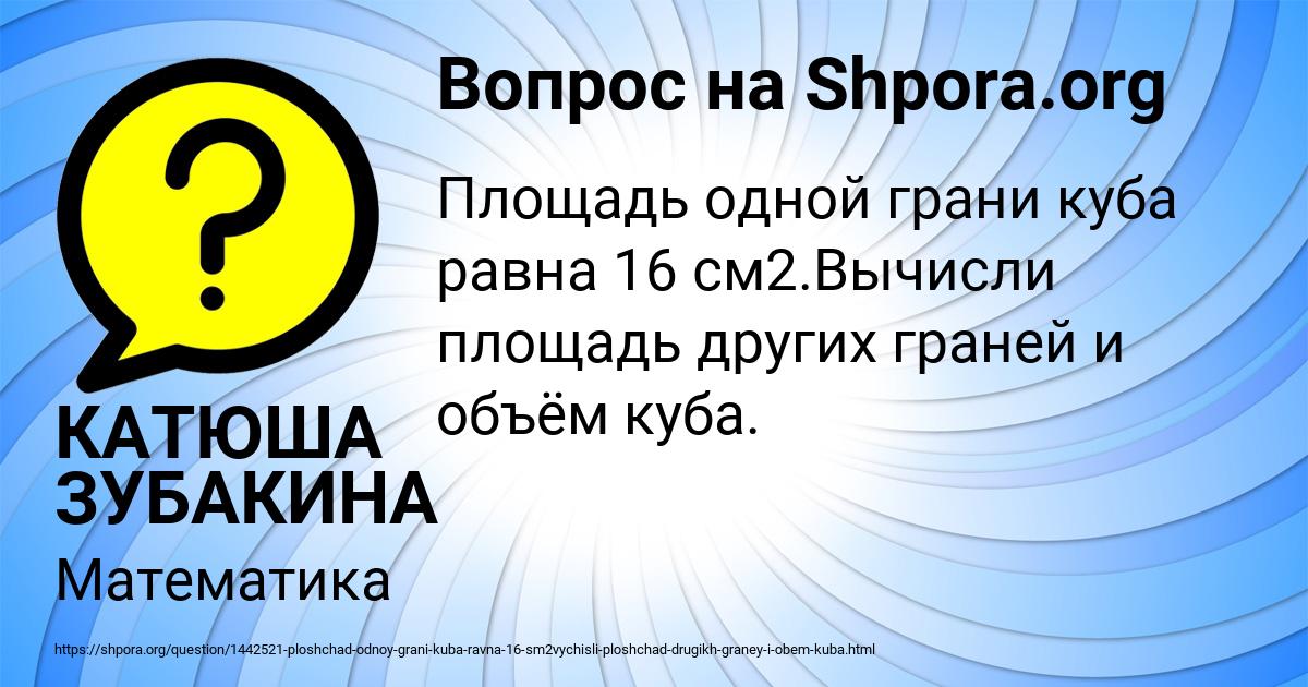 Картинка с текстом вопроса от пользователя КАТЮША ЗУБАКИНА