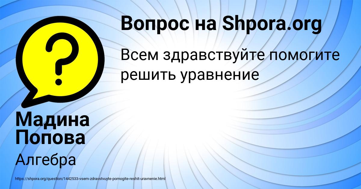 Картинка с текстом вопроса от пользователя Мадина Попова