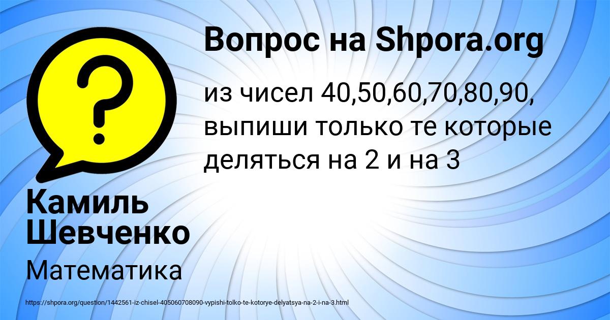 Картинка с текстом вопроса от пользователя Камиль Шевченко