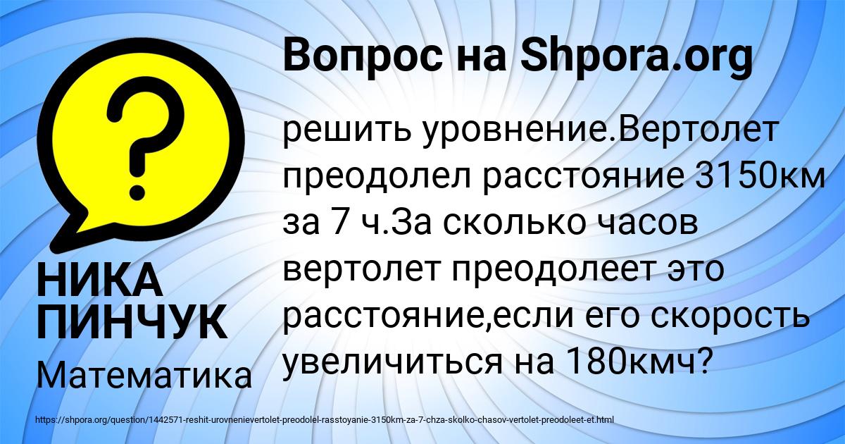 Картинка с текстом вопроса от пользователя НИКА ПИНЧУК