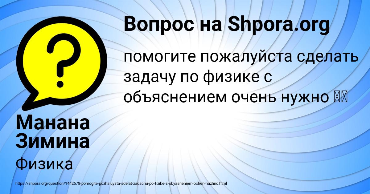 Картинка с текстом вопроса от пользователя Манана Зимина