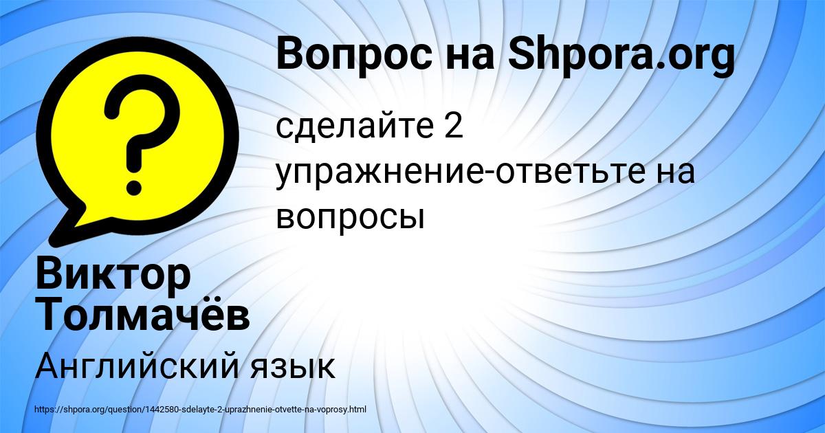 Картинка с текстом вопроса от пользователя Виктор Толмачёв