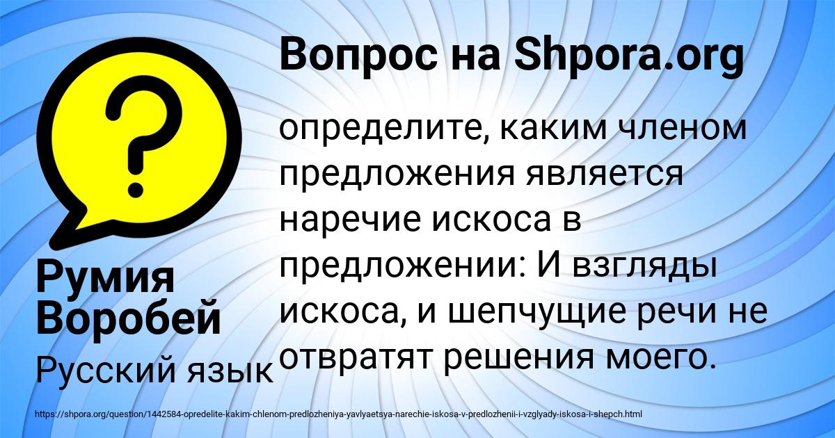 Картинка с текстом вопроса от пользователя Румия Воробей