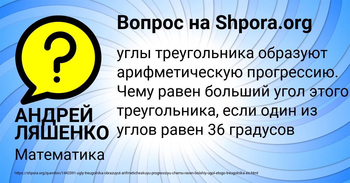 Картинка с текстом вопроса от пользователя АНДРЕЙ ЛЯШЕНКО