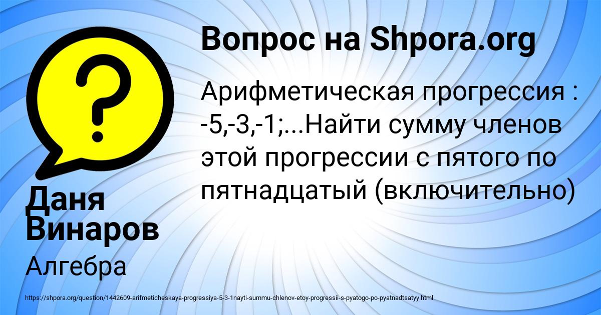 Картинка с текстом вопроса от пользователя Даня Винаров