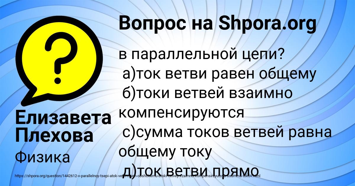 Картинка с текстом вопроса от пользователя Елизавета Плехова