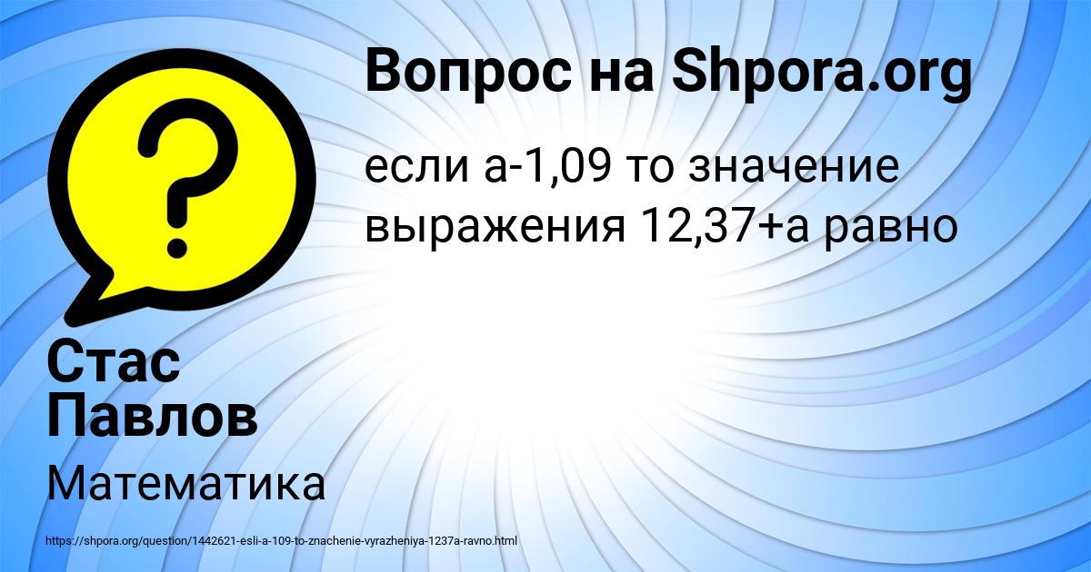 Картинка с текстом вопроса от пользователя Стас Павлов