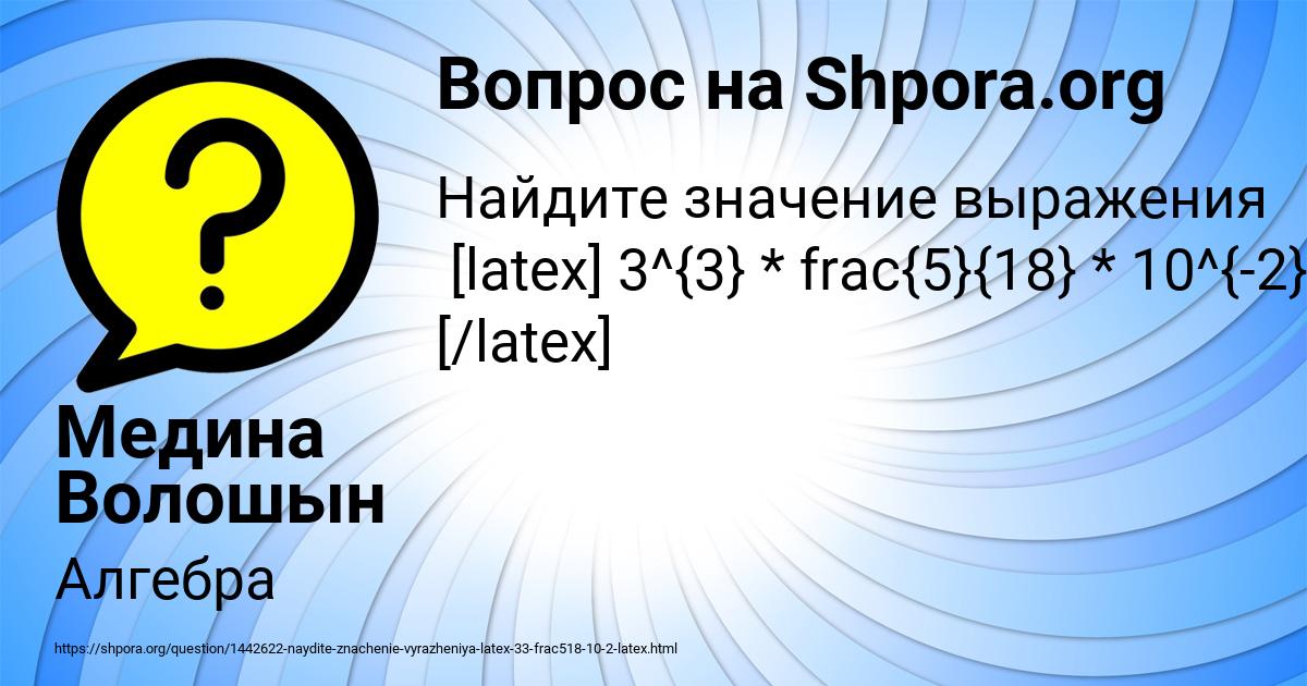 Картинка с текстом вопроса от пользователя Медина Волошын