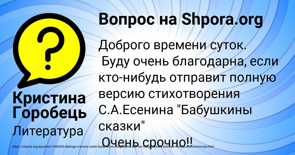 Картинка с текстом вопроса от пользователя Кристина Горобець