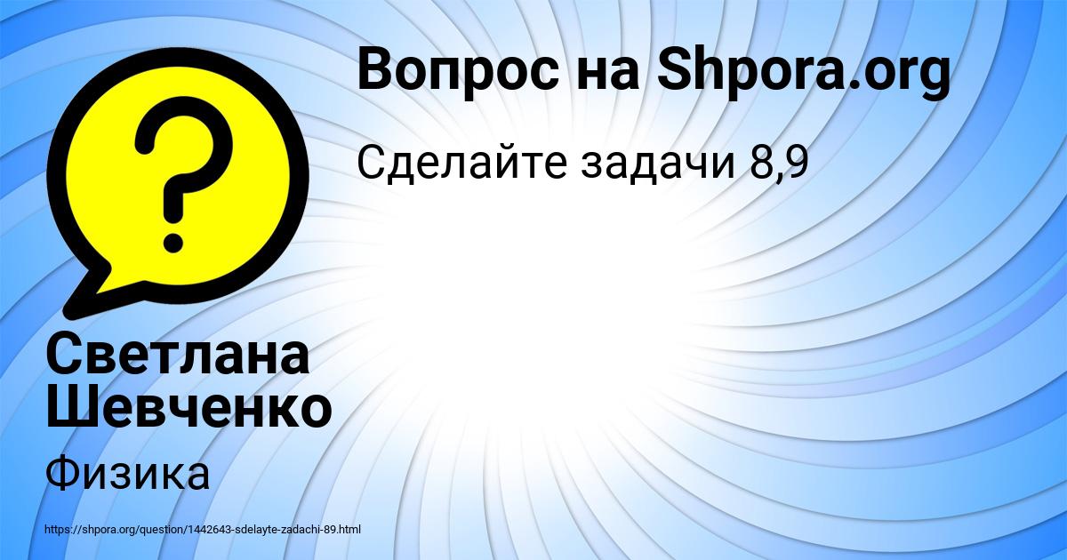 Картинка с текстом вопроса от пользователя Светлана Шевченко