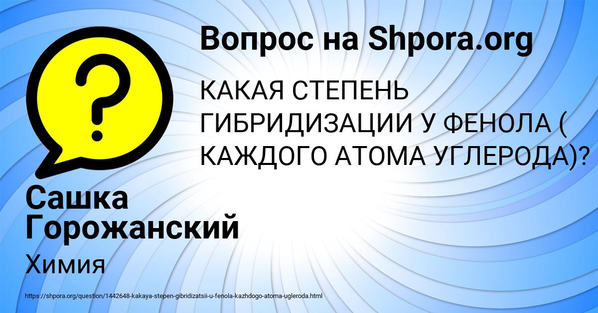 Картинка с текстом вопроса от пользователя Сашка Горожанский