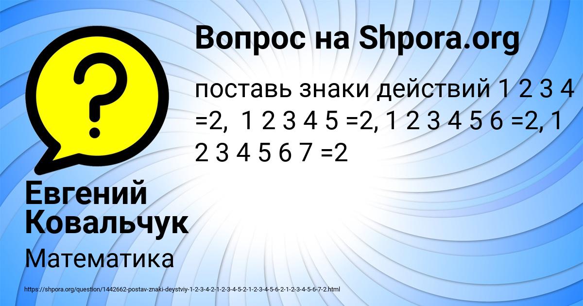 Картинка с текстом вопроса от пользователя Евгений Ковальчук