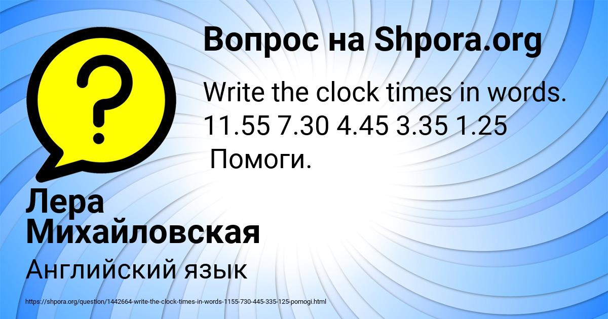 Картинка с текстом вопроса от пользователя Лера Михайловская