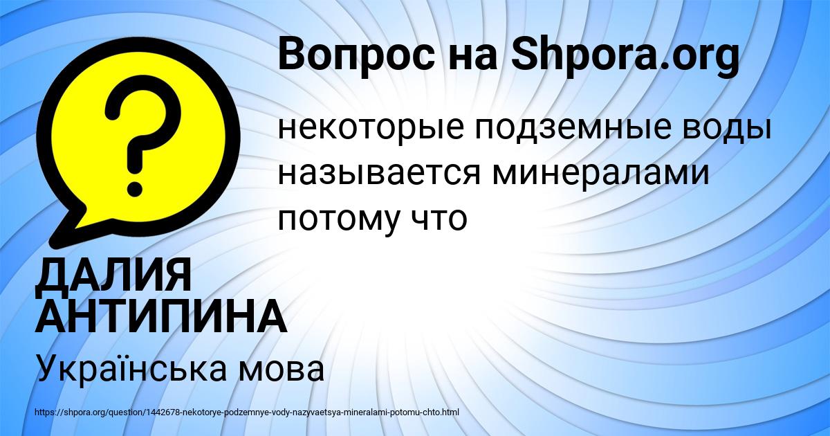 Картинка с текстом вопроса от пользователя ДАЛИЯ АНТИПИНА