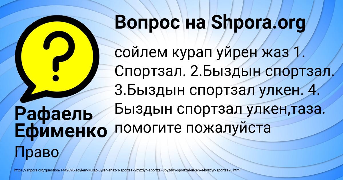 Картинка с текстом вопроса от пользователя Рафаель Ефименко