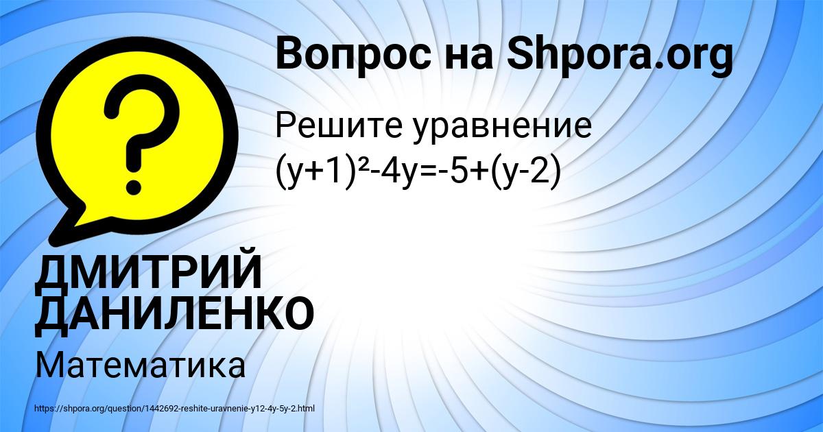 Картинка с текстом вопроса от пользователя ДМИТРИЙ ДАНИЛЕНКО