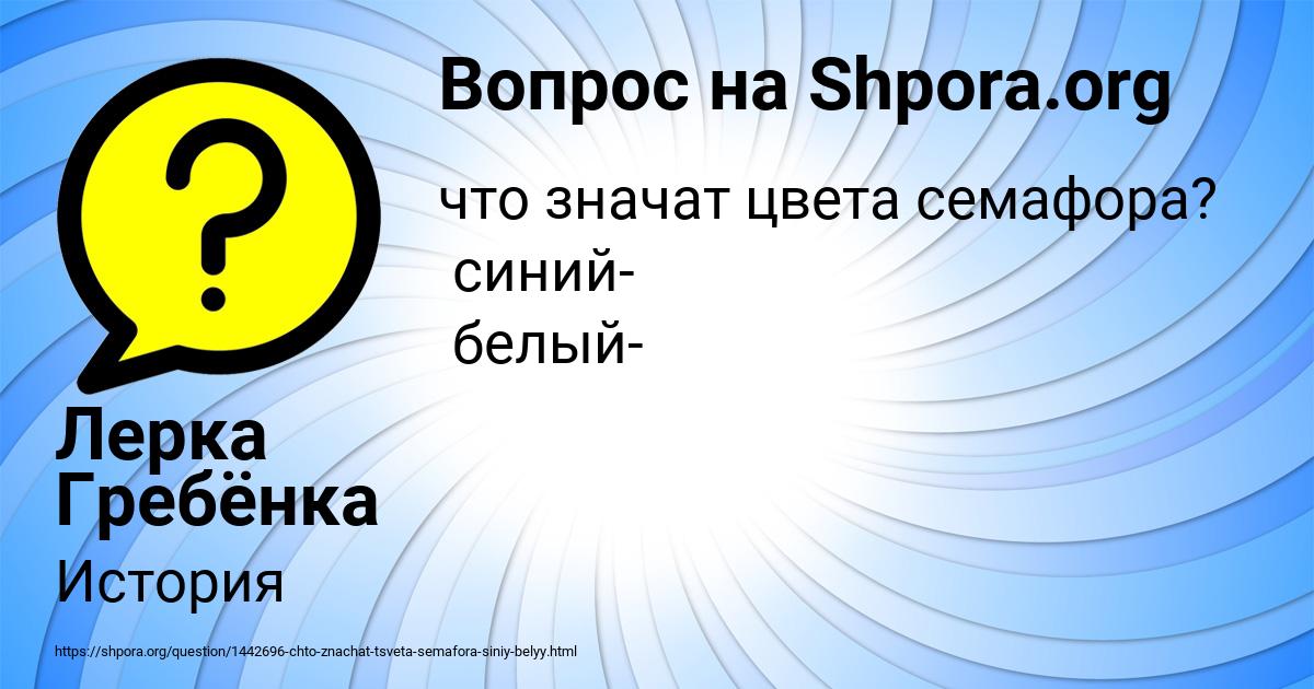 Картинка с текстом вопроса от пользователя Лерка Гребёнка