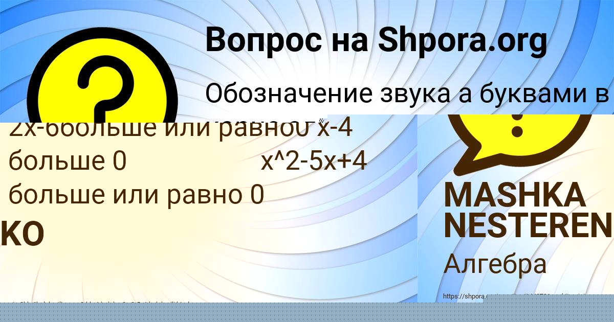 Картинка с текстом вопроса от пользователя MASHKA NESTERENKO
