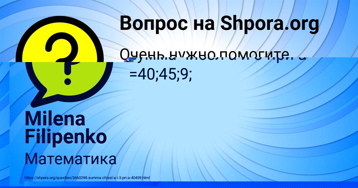 Картинка с текстом вопроса от пользователя РУМИЯ ТЕРЕЩЕНКО