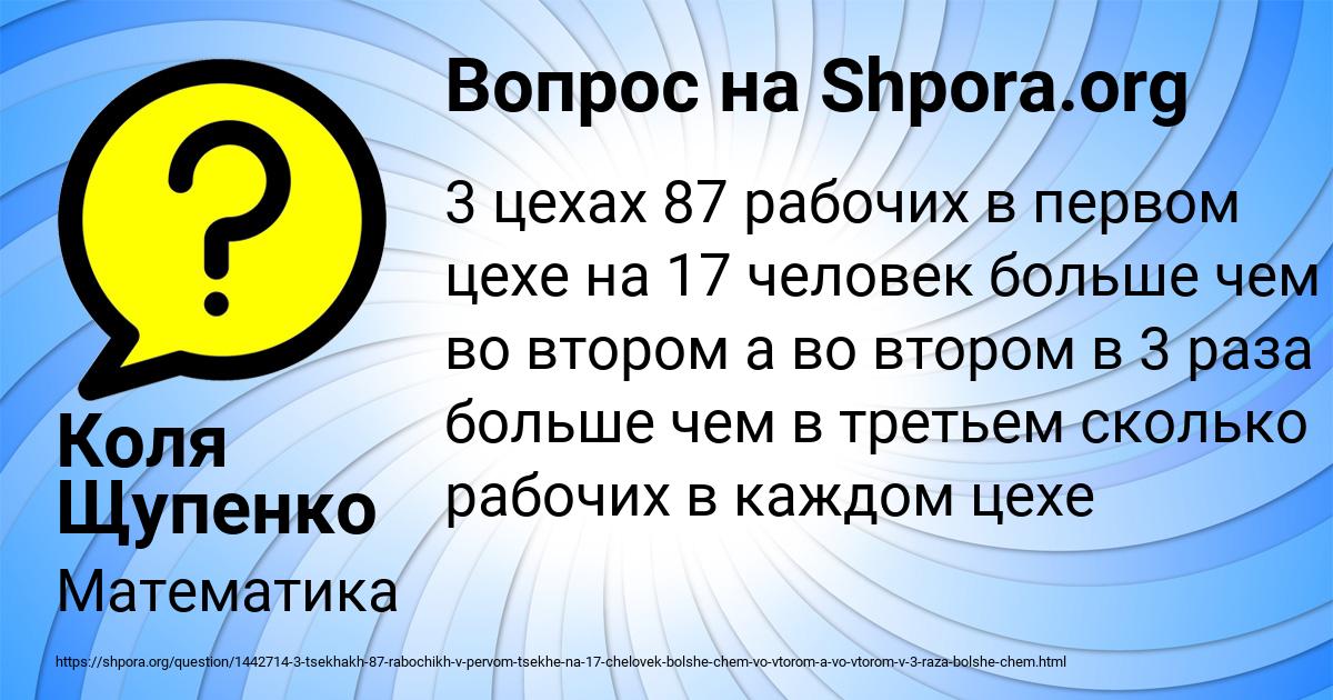 Картинка с текстом вопроса от пользователя Коля Щупенко