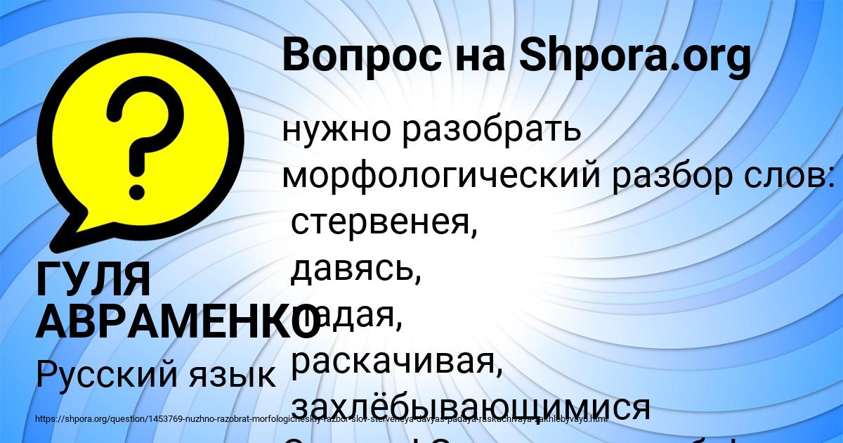 Картинка с текстом вопроса от пользователя ГУЛЯ АВРАМЕНКО