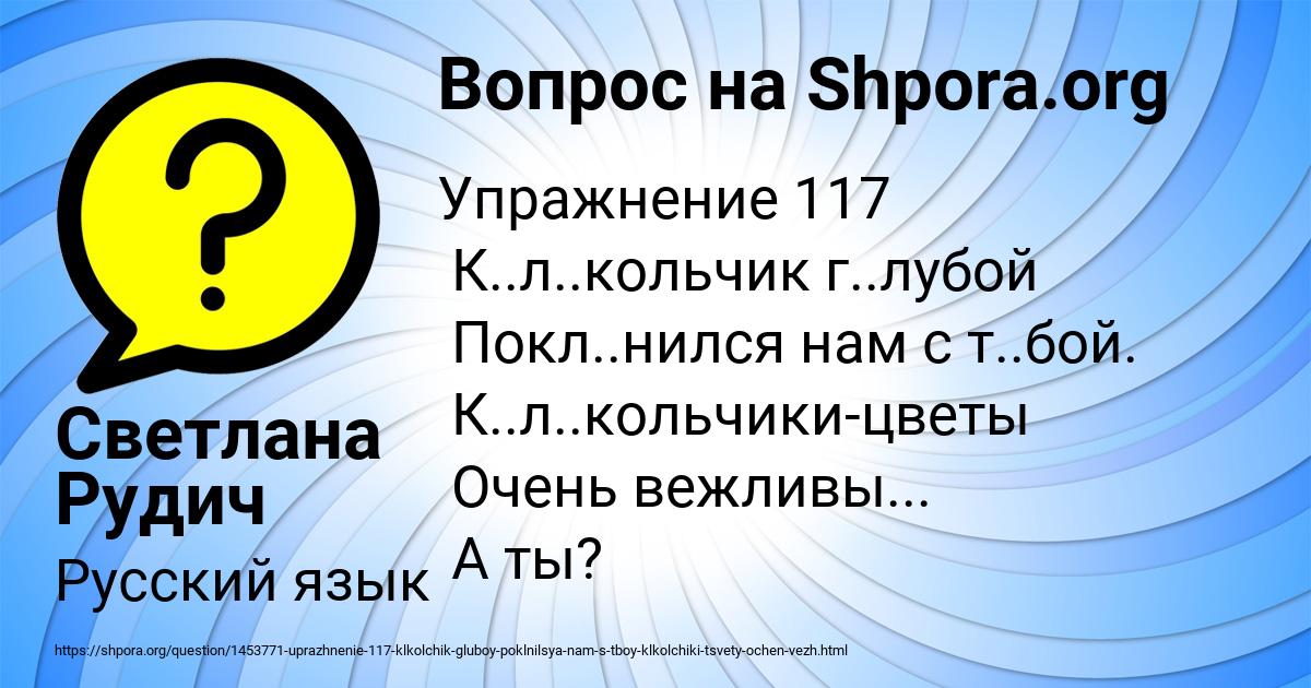 Картинка с текстом вопроса от пользователя Светлана Рудич
