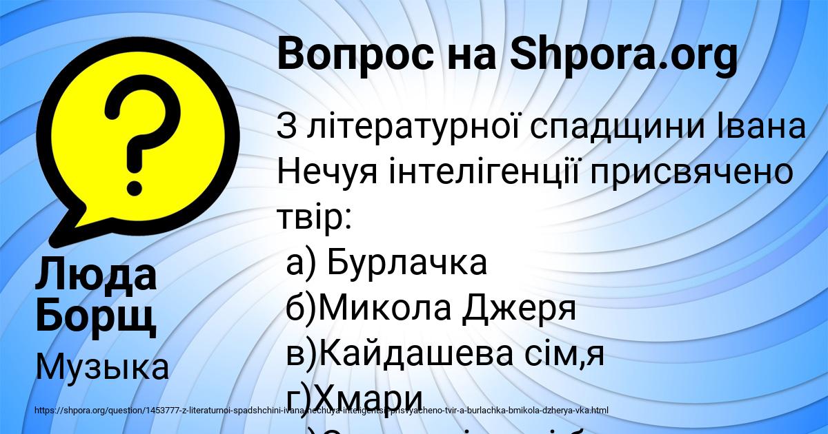 Картинка с текстом вопроса от пользователя Люда Борщ