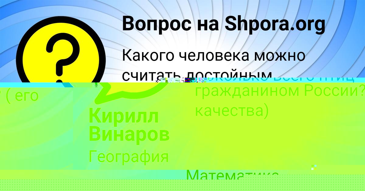 Картинка с текстом вопроса от пользователя OLYA LEONENKO