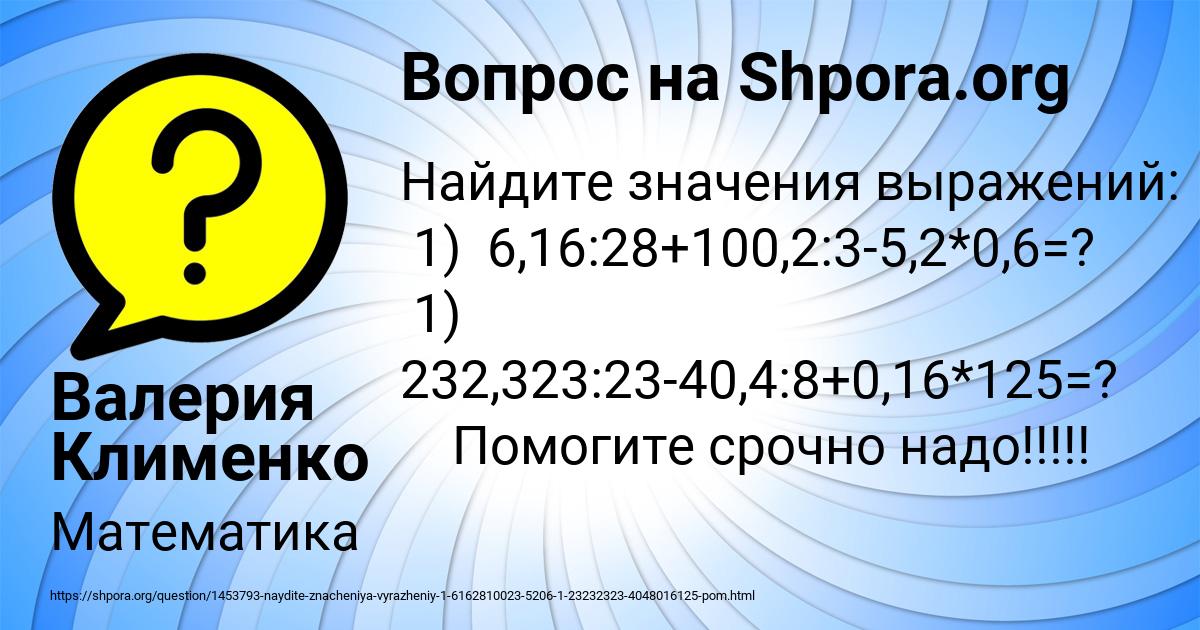 Картинка с текстом вопроса от пользователя Валерия Клименко