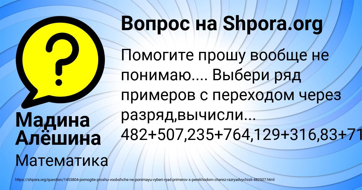 Картинка с текстом вопроса от пользователя Мадина Алёшина