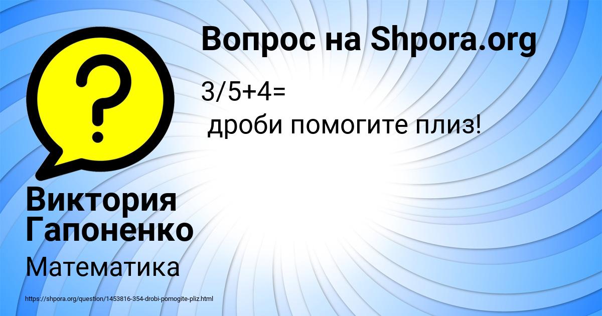 Картинка с текстом вопроса от пользователя Виктория Гапоненко