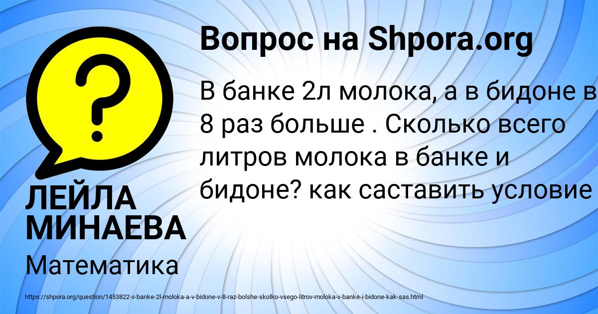 Картинка с текстом вопроса от пользователя ЛЕЙЛА МИНАЕВА