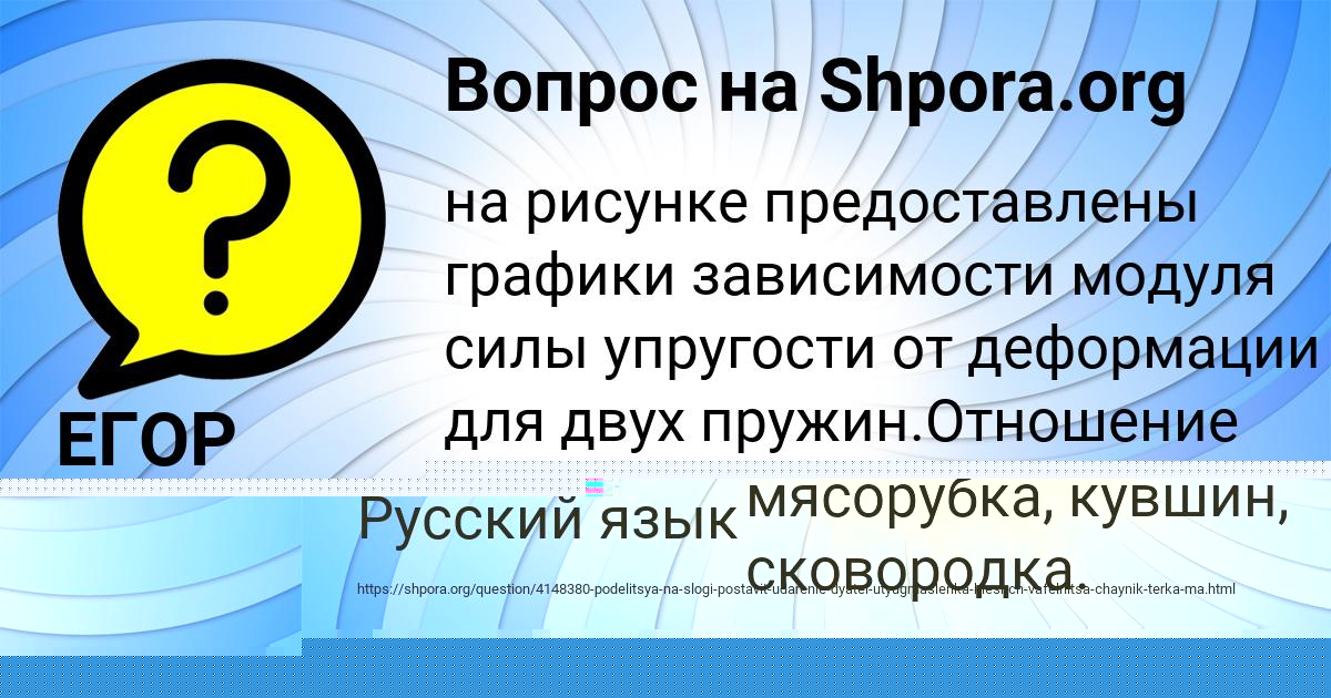 Картинка с текстом вопроса от пользователя ЕГОР РАДЧЕНКО