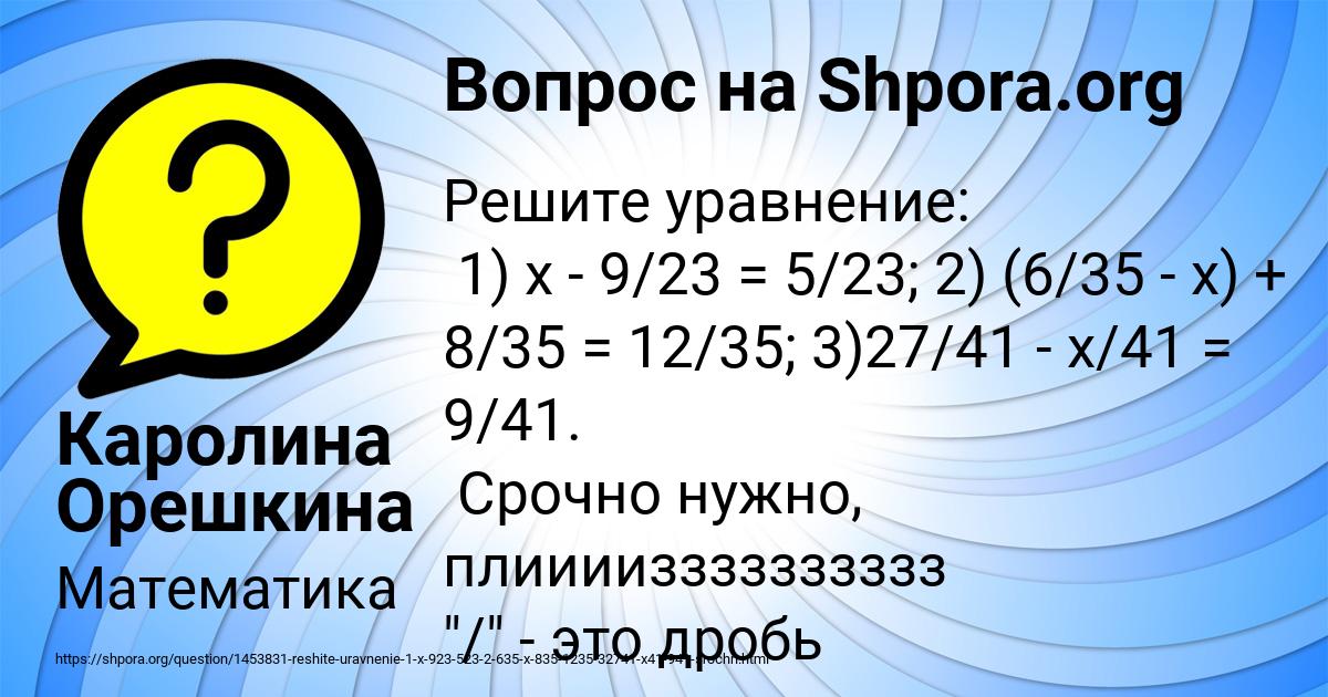 Картинка с текстом вопроса от пользователя Каролина Орешкина