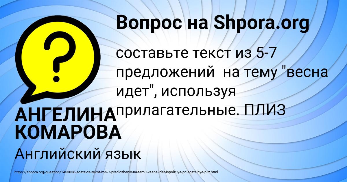 Картинка с текстом вопроса от пользователя АНГЕЛИНА КОМАРОВА