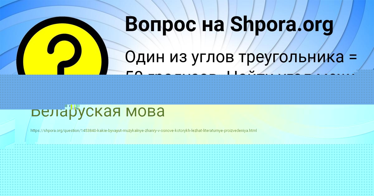 Картинка с текстом вопроса от пользователя Софья Азаренко