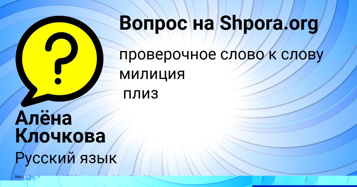 Картинка с текстом вопроса от пользователя Алёна Клочкова