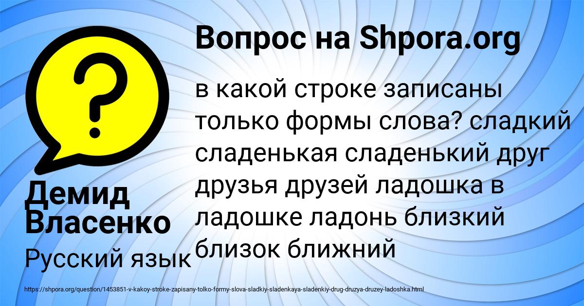 Картинка с текстом вопроса от пользователя Демид Власенко