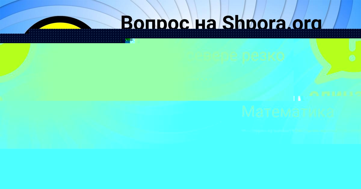 Картинка с текстом вопроса от пользователя ПОЛИНА МАСЛОВА