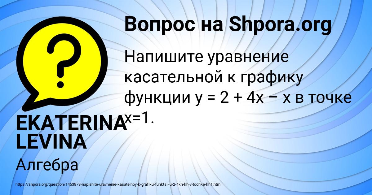 Картинка с текстом вопроса от пользователя EKATERINA LEVINA