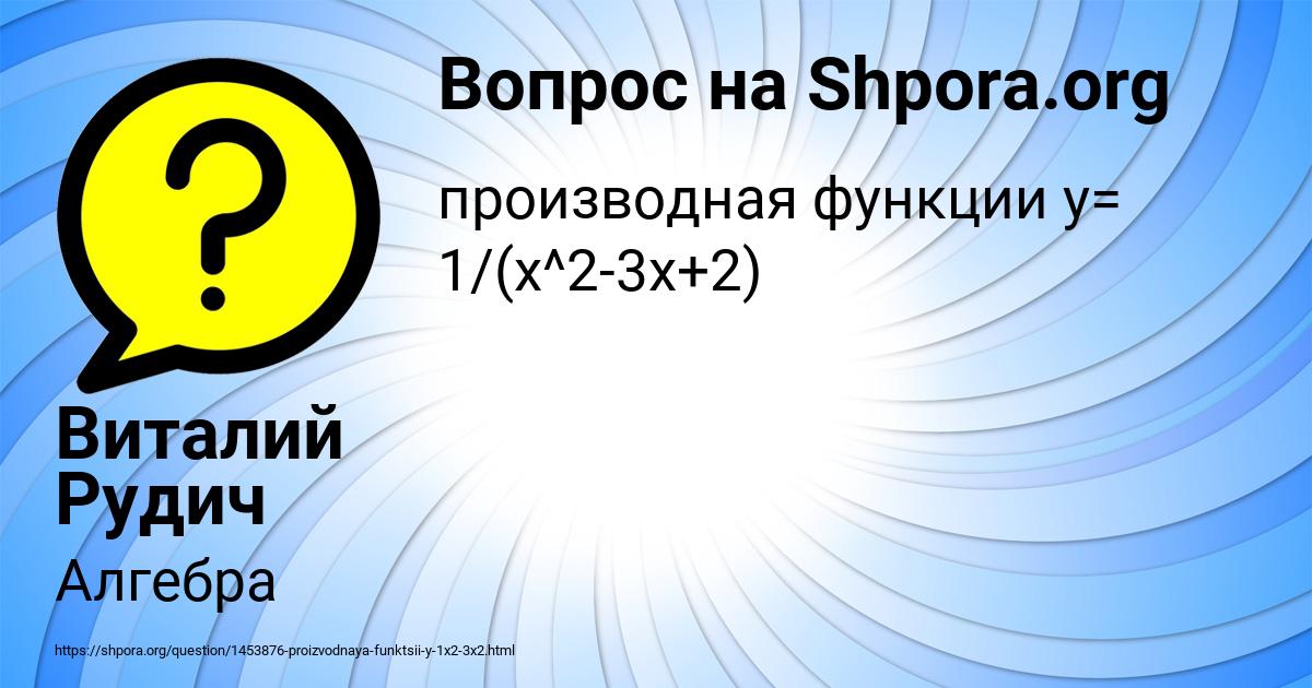 Картинка с текстом вопроса от пользователя Виталий Рудич