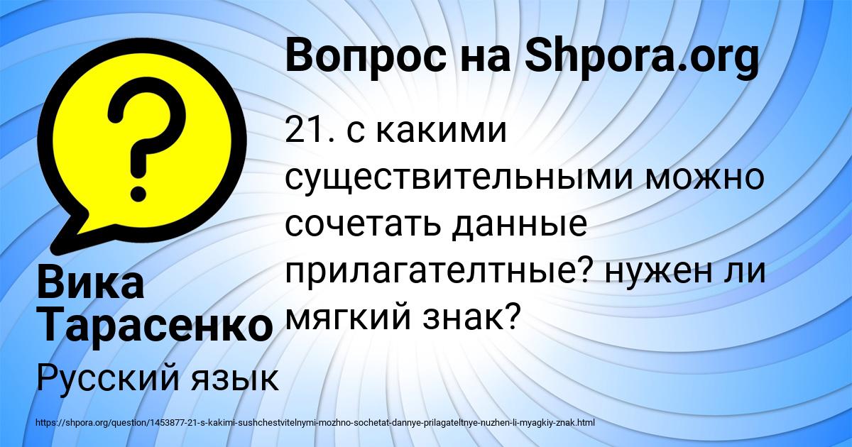 Картинка с текстом вопроса от пользователя Вика Тарасенко