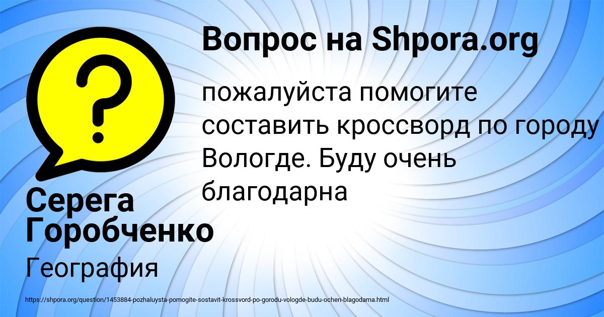 Картинка с текстом вопроса от пользователя Серега Горобченко