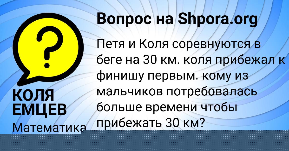 Картинка с текстом вопроса от пользователя КОЛЯ ЕМЦЕВ