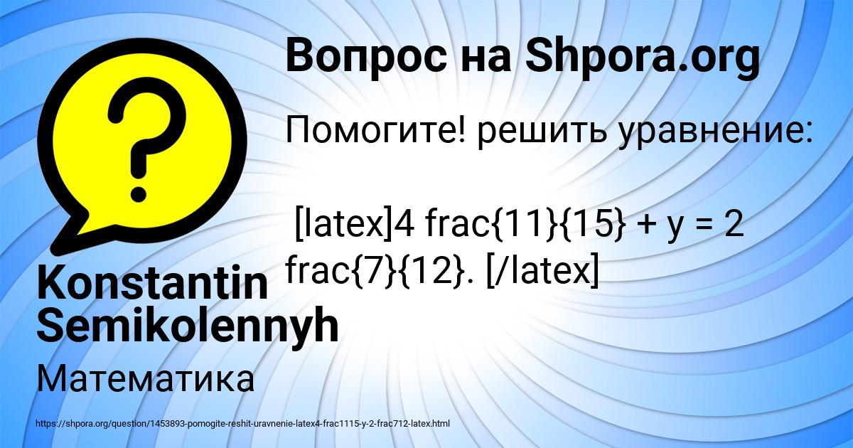 Картинка с текстом вопроса от пользователя Konstantin Semikolennyh